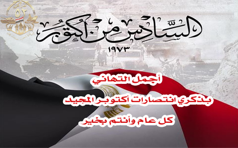 كل عام وشعب مصر بخير